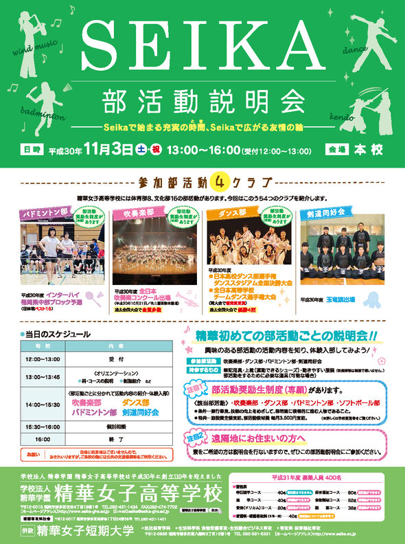 11/3(土) 部活動説明会のご案内