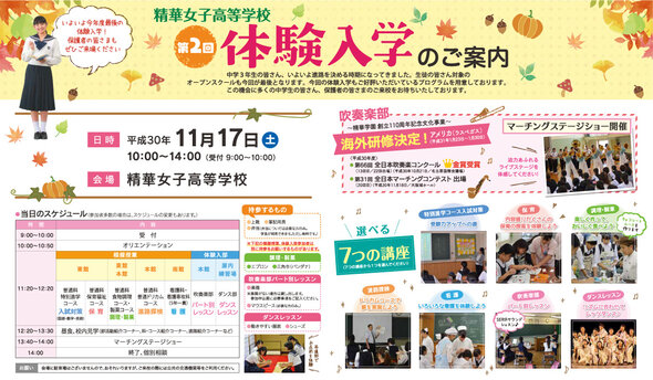 11/17(土)　第２回体験入学会のご案内