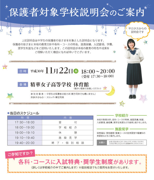 11/22(木)　保護者対象学校説明会のご案内