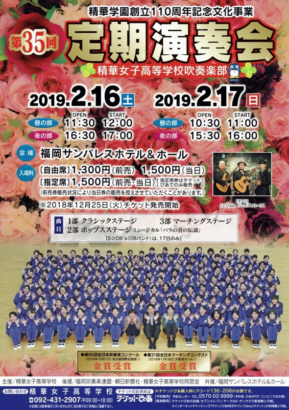 精華学園創立110周年記念 吹奏楽部 第35回定期演奏会を開催いたします。