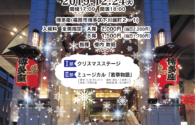 12/24 吹奏楽部クリスマスステージ＆ミュージカル「若草物語」公演を開催いたします。