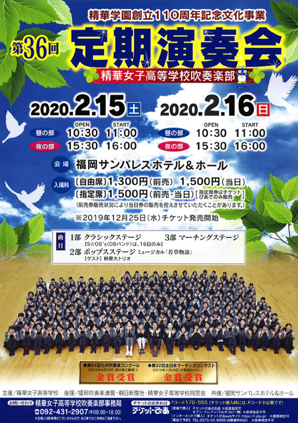 精華学園創立110周年記念文化事業 吹奏楽部 第36回定期演奏会を開催いたします。