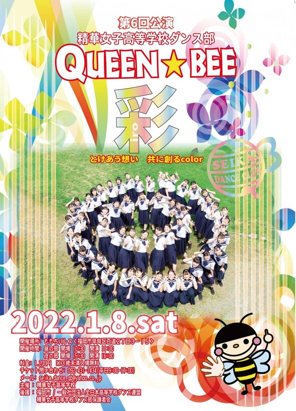1/8（土）精華女子高等学校ダンス部「QUEEN★BEE」による公演を開催いたします。