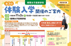 11/2(土) 第３回 体験入学