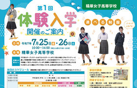 第1回体験入学のお知らせ