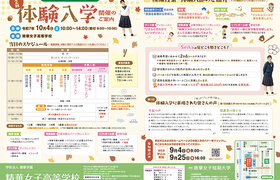 10/4(土)第2回 体験入学のご案内・WEB申込み開始しました(9/25 16:00まで)