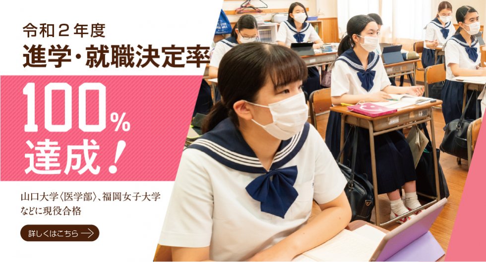 精華女子高等学校